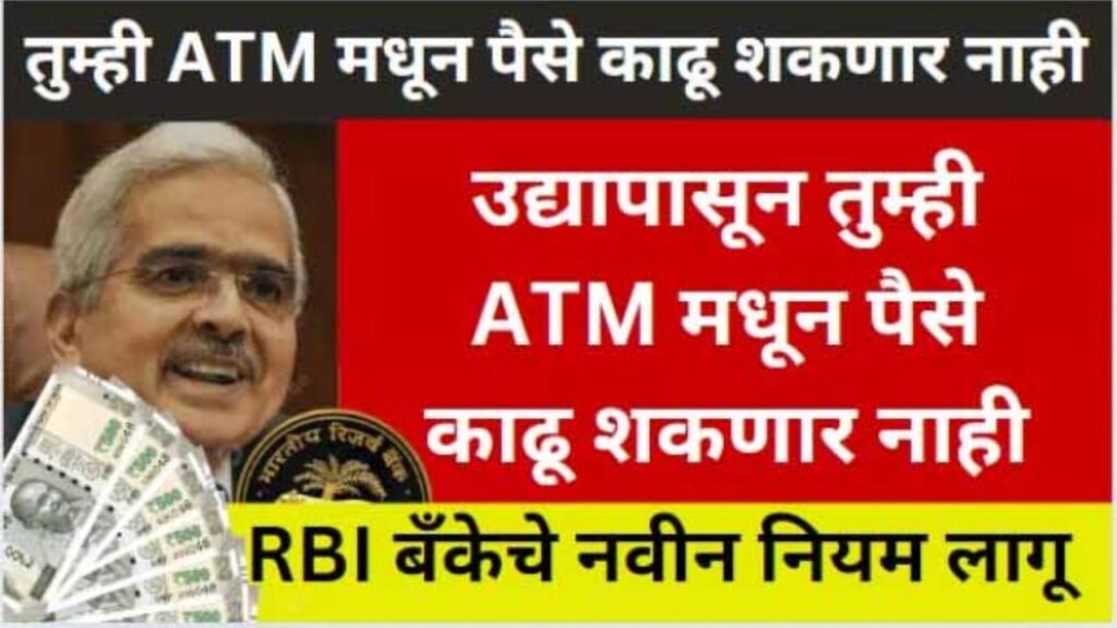 atm card new rules